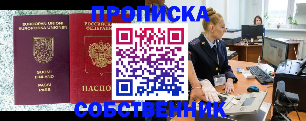 прописка 2025 в Джанкое