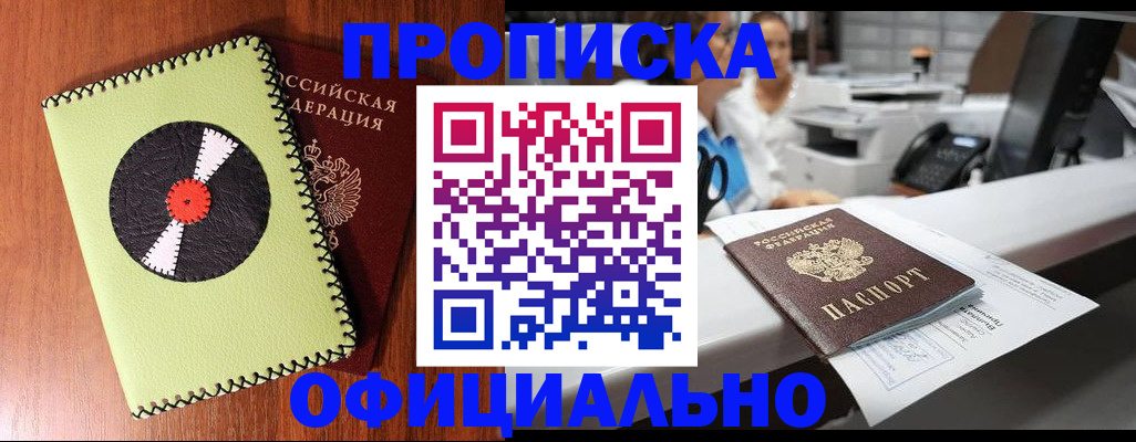 временная регистрация законно в Джанкое