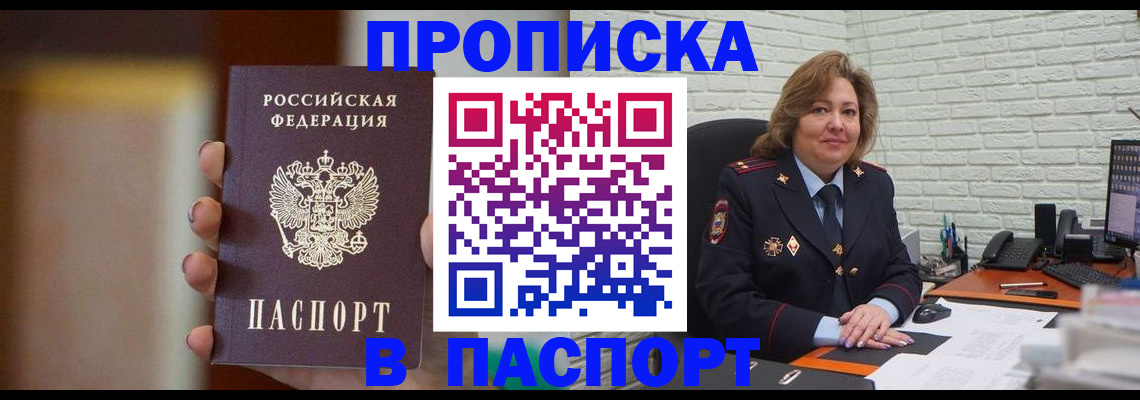 прописка в квартире в Джанкое