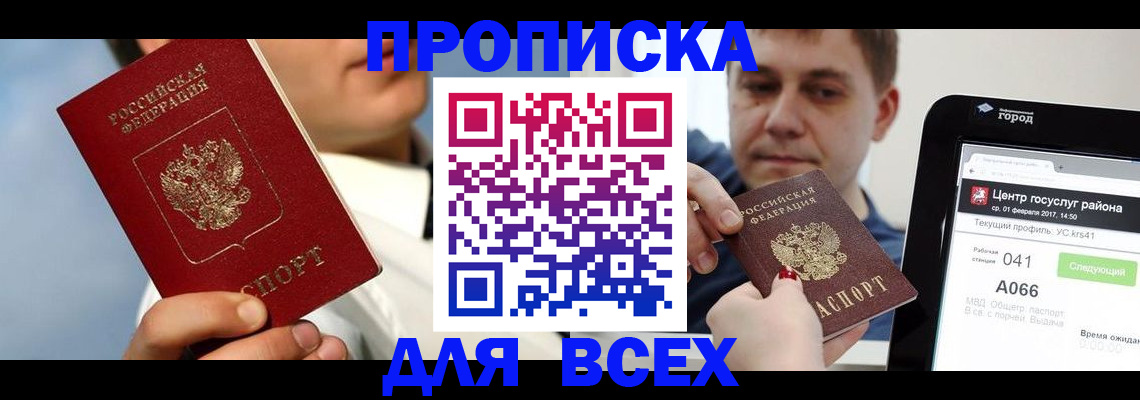 временная регистрация недорого в Джанкое