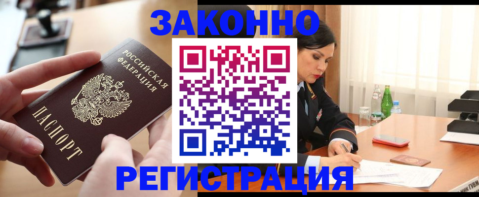 временная регистрация купить в Джанкое