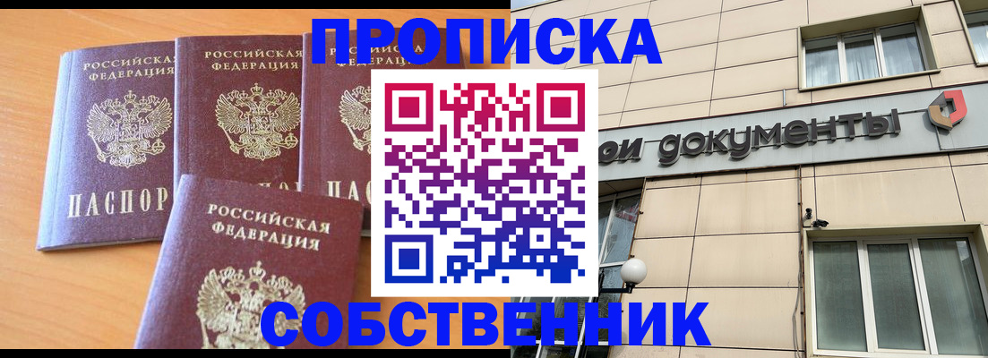 временная регистрация надежно в Джанкое