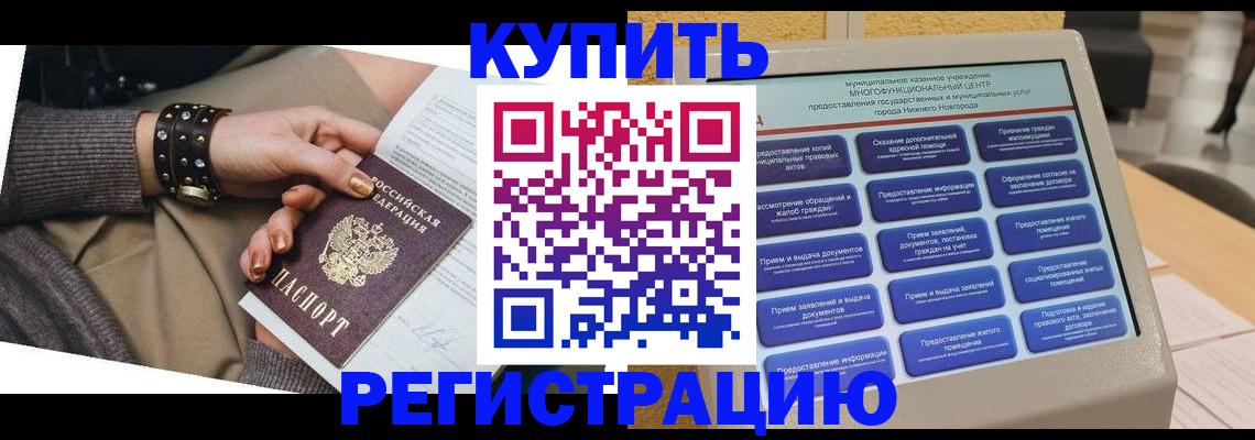 временная прописка в Джанкое